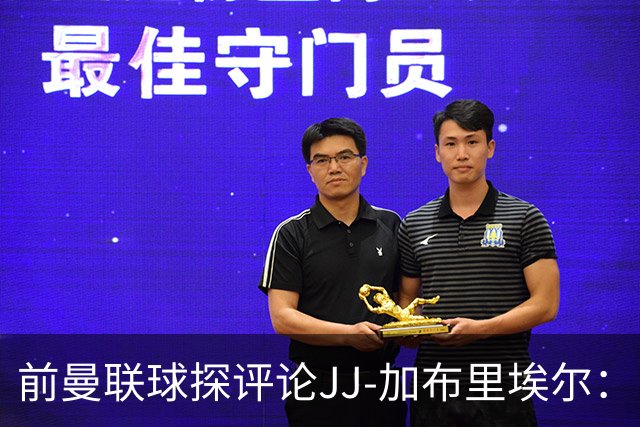 前曼联球探评论JJ-加布里埃尔：队友对他态度冷淡，或许无他更佳