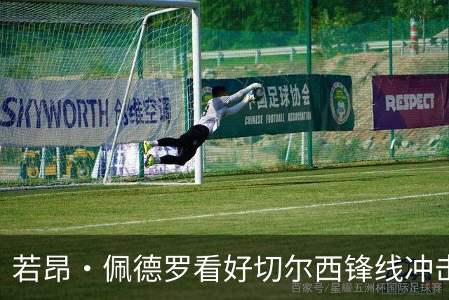 若昂·佩德罗看好切尔西锋线冲击冠军